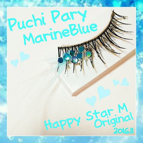 ❤★Puchi Party Blue★partyまつげ ラメ ブルー羽★配送無料