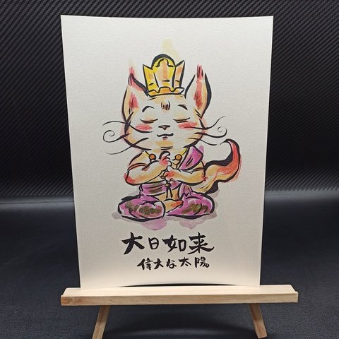 大日如来　ねこ仏　仏画