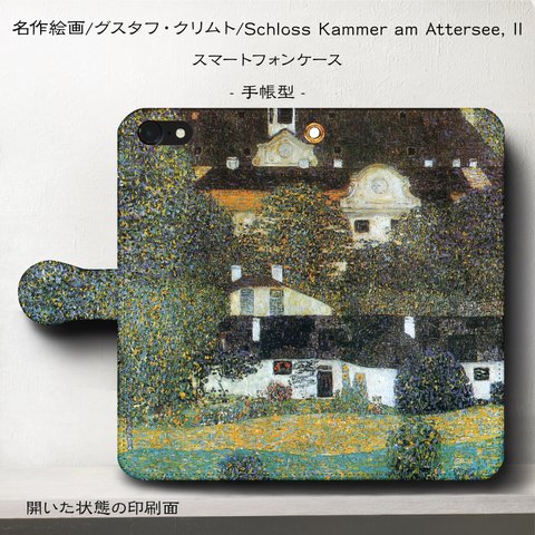 iPhone11 iPhoneXR GaraxyS10【名作絵画グスタフ・クリムト/Schloss Kammer am Attersee, II】スマホケース手帳型