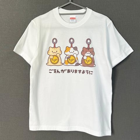 保護猫チャリTシャツ「ご縁がありますように」（半袖）男女兼用サイズSMLXL