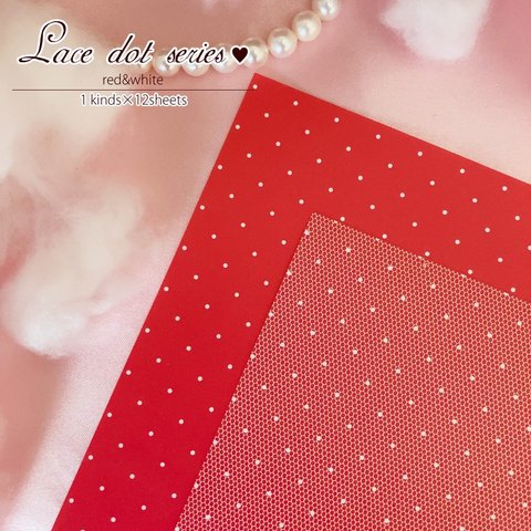 ［D-40］ A4両面デザインペーパー♡ lace dotシリーズ【赤×白単品】1種×12枚＝計12枚入