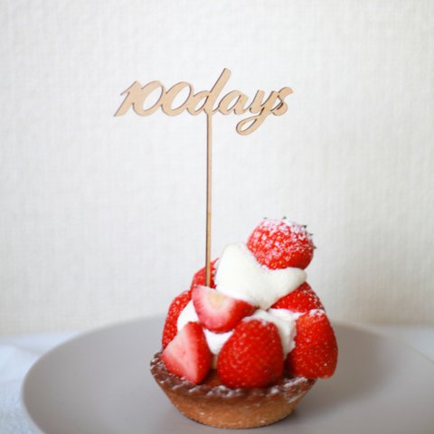 【送料無料】お食い初め Happy 100days 祝百日 誕生日 ケーキトッパー