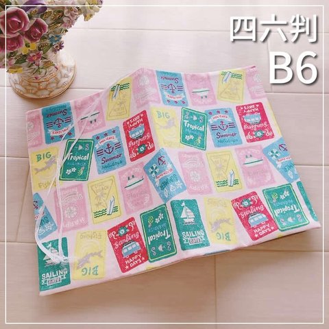 【B6・四六判】kokka　可愛いhappyカード柄　ブックカバー　手帳カバー