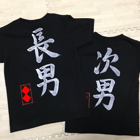 【送料無料】名入れ 名前Tシャツ 兄弟Tシャツ