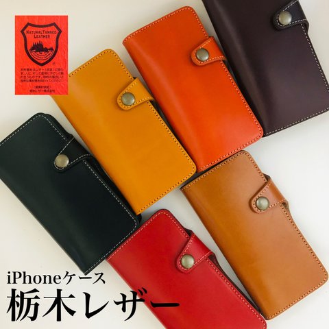 栃木レザー iPhone7/8/SE iPhoneX/XS/XR iPhone11 スマホケース iPhoneケース