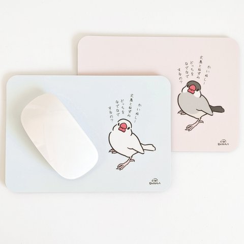 あなたの仕事を邪魔する！文鳥 マウスパッド