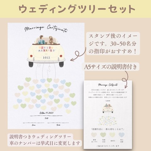 ウェルカムツリー　結婚証明書