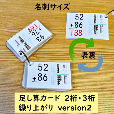 足し算カード　筆算2桁+2桁　3桁+3桁　繰り上がり　Version２