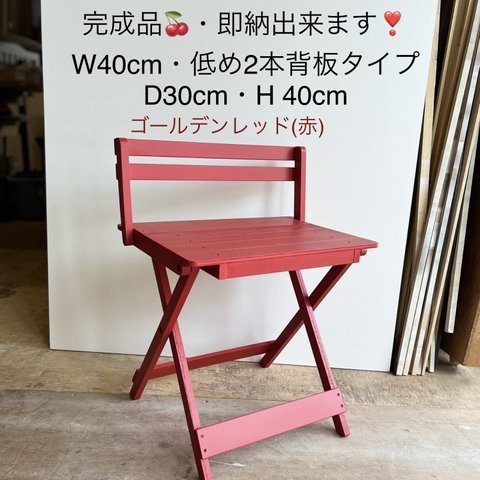 即納出来ます🍒✨W40cm・低め2本背板タイプ・D30cm・H 40cm(赤)わんちゃん撮影用折り畳みベンチ