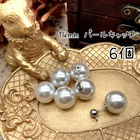 【pprr6749psgr】ロジウム色金具【14mmパール】【6pcs】パールキャッチ