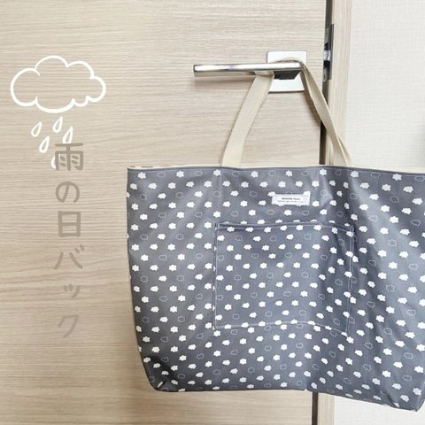 雨の日バック＊＊くも