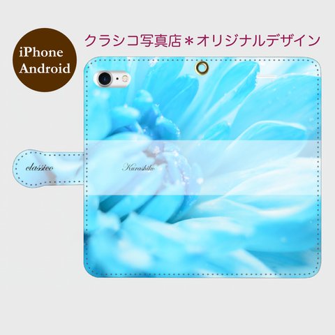 【手帳型スマホケース】青い花 ＊ iPhone＆Androidスマホケース　全機種対応 aoi