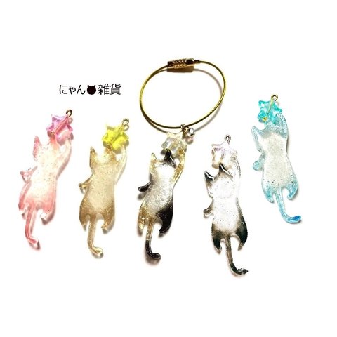 選べる♪お星様を捕まえた猫のキーリング☆バッグチャーム☆レジン☆ねこ