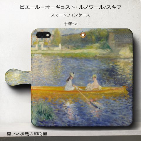 iPhone11 iPhoneXR GaraxyS10【名作絵画/ルノワール/スキフ】スマホケース手帳型