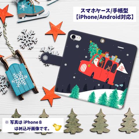『クリスマス＊サンタさんとドライブ』【スマホケース/手帳型　iPhone/Android対応】