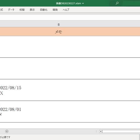 画像データベース ソフトウェア (Excel VBA)