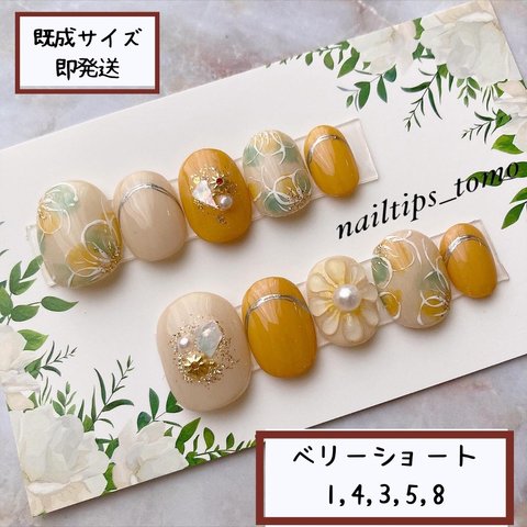 【再販✨即発送♡】💛マスタードイエロー　ニュアンスフラワー💛　当店1番人気！　既成サイズ完成品　春ネイル　大人ネイル　アラフォーネイル　フラワーネイル　大人可愛い　