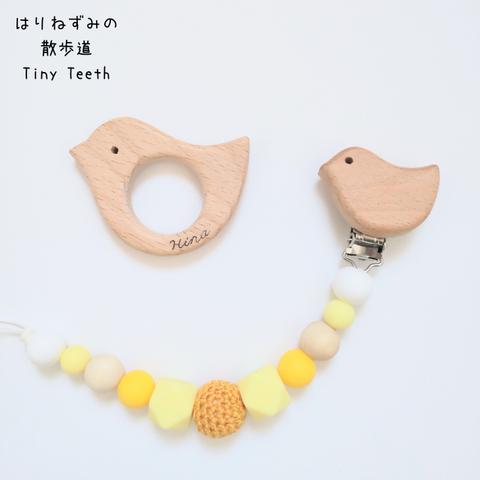 【再販】ひよこ おもちゃホルダー  Tiny Teeth              