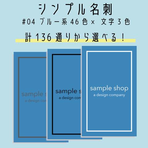 136通りから選べる！名刺/ショップカード #04ブルー系-デザイン1