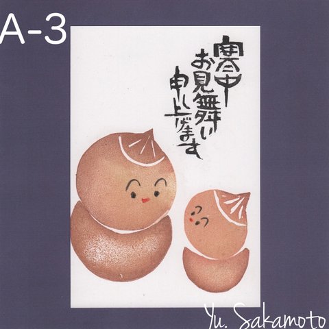 寒中見舞い　A-3  どんぐり親子