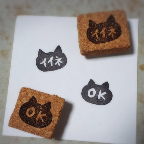 けしごむはんこ　OK　&　イイネ