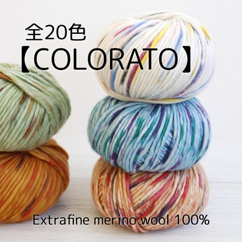 【YW2】全20色！イタリア製 極太毛糸 -COLORATO-【輸入毛糸】