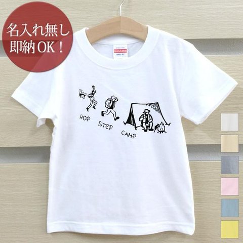 Ｔシャツ ベビー キッズ 子供 おもしろ ウケねらい  ホップ・ステップ・キャンプ 動物 即納