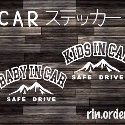 Baby in car ステッカー★ オーダーメイド オリジナルステッカー インカー シンプルデザイン 名前入れ ベビーインカー kidsincar マウンテン 安全運転 英語