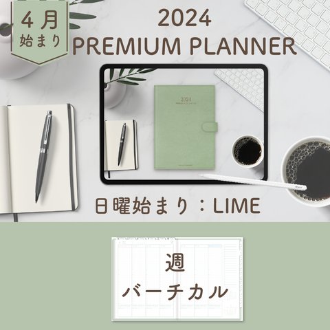 2024年4月始まりPREMIUM PLANNER[日曜始まり／週：バーチカル／日：１DAY／色：ライム] 