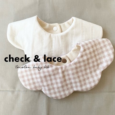 "check & lace"360°もくもくスタイ