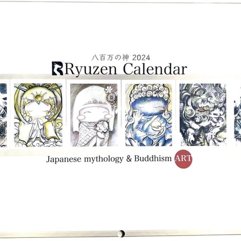 2024年(令和6年)八百万の神様カレンダー/辰年/水墨画/アート