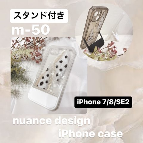 【"O"case.】ニュアンスiPhoneケース m-50 【7/8/SE2】　スマホスタンド付き　ニュアンスデザイン　スマホケース　