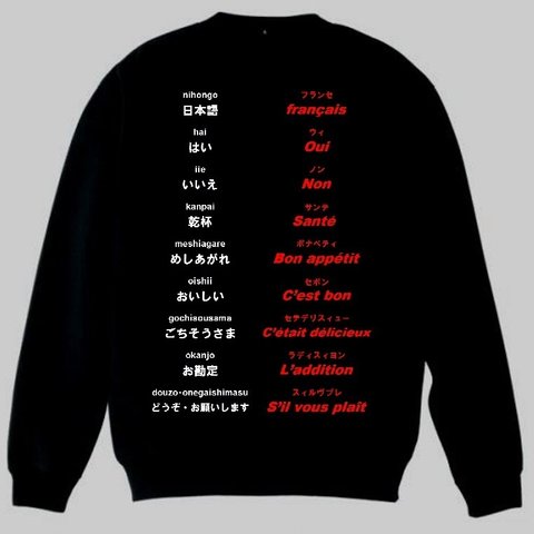 トレーナー　ブラック　黒　3XL・4XL フランス語(食事)新品　トップス　スエット　スウェット　大幅お値下げしました！