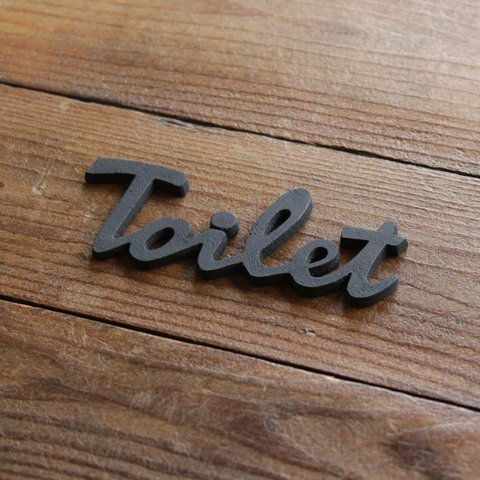 Toilet（トイレ）真鍮製 切り文字サイン/マットブラック  4589556802239