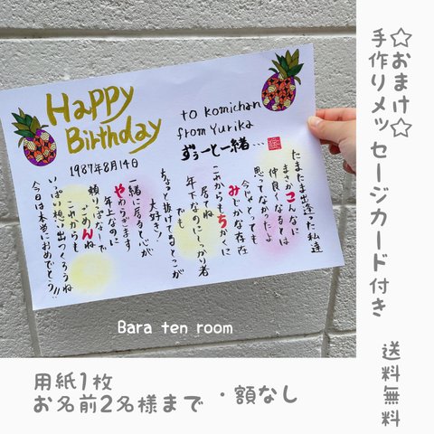 お誕生日名前入りポエム　額なし　筆文字　祝い品　ギフト品