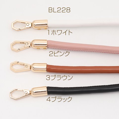 BL228-1  2本  ショルダー紐 ショルダーストラップ 合皮 丸紐  0.8×60cm  2X（1本）