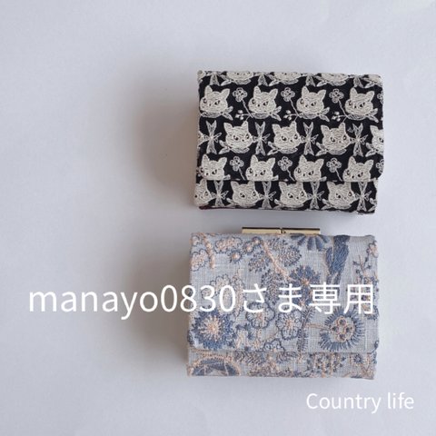 2338.2339*manayo0830さま確認専用 ミナペルホネン がま口三つ折り財布