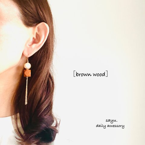 ⭐︎再販⭐︎ウッドとコットンパールとチェーンのピアス/イヤリング【brown wood】