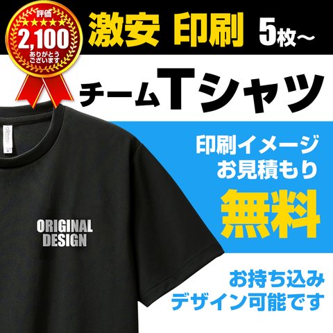 オリジナルTシャツ オーダー Tシャツ制作 プリント 印刷 Tシャツ作成 ティーシャツ tシャツ オーダーメイド ユニフォーム オリジナルロゴ 会社 デザイン 激安 作る