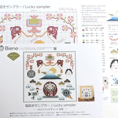 クロスステッチ図案【福招きサンプラー】Lucky sampler