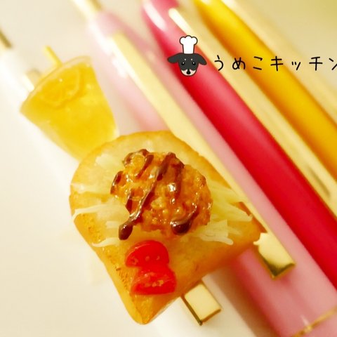 【ボールペン】コロッケトースト・オレンジジュース　ミニチュアフード 