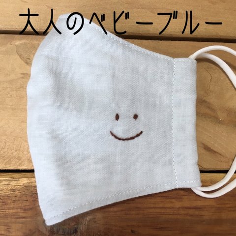 大人のベビーブルー【smile】マスク　刺繍   ますく　大人　ガーゼ