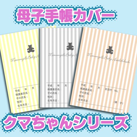 ■A6母子手帳カバー(19～21)■