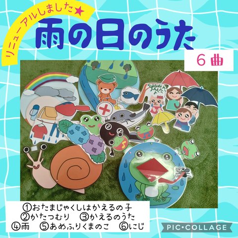 雨の日のうた　ペープサート　パネルシアター　幼児教材　保育教材