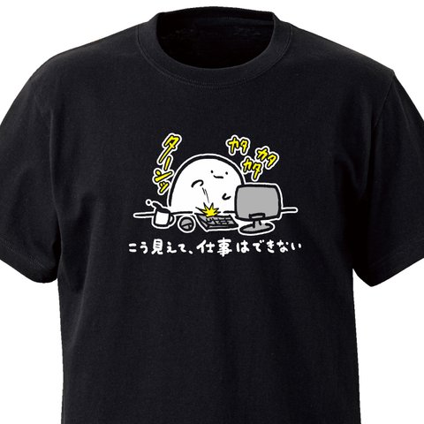 こう見えて、仕事はできない【ブラック】ekot Tシャツ<イラスト：店長 里一磨＞