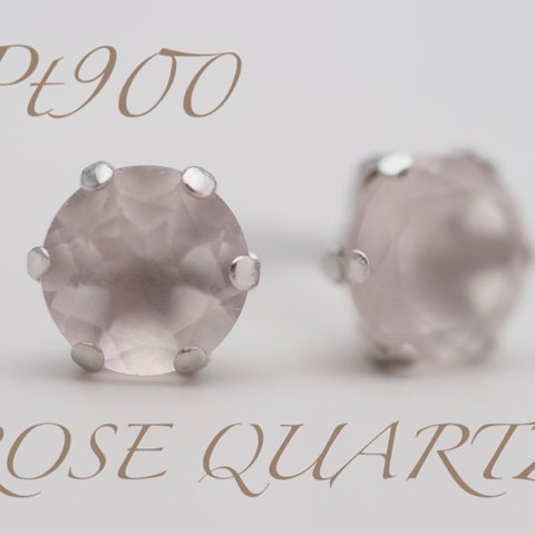 ～10月誕生石 ローズクォーツ～  No.3292  Pt ローズクォーツ0.80ct ピアス