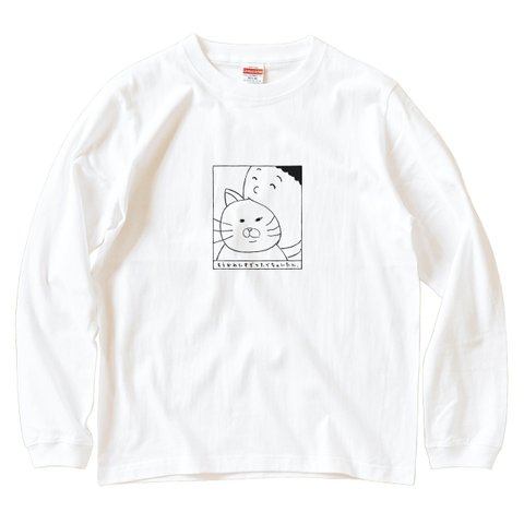 長袖 Tシャツ 『猫たべちゃいたい』 猫選べます 男女兼用 ロンT ねこ