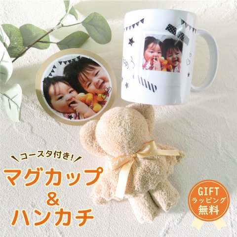 マグカップ  写真入り クマのハンカチ マグ 写真プリント 子供 プレゼント ギフト 父の日 母の日 敬老の日  gp-mag-pm-deco2bear