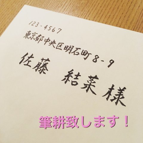 【あみぺこ様専用】代筆 招待状 55枚