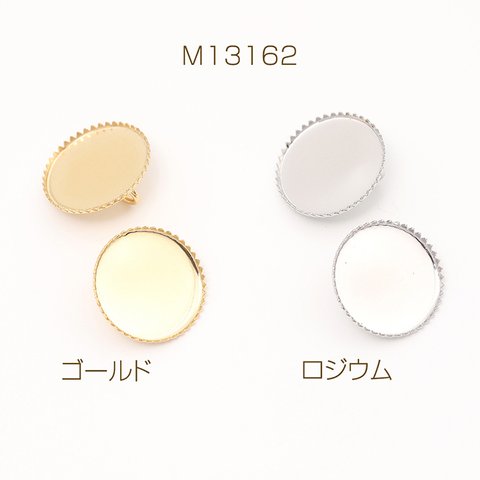 M13162-R  18個  ミール皿チャーム ラウンド 円形 丸型 裏面カンあり 12mm  3 x（6ヶ）